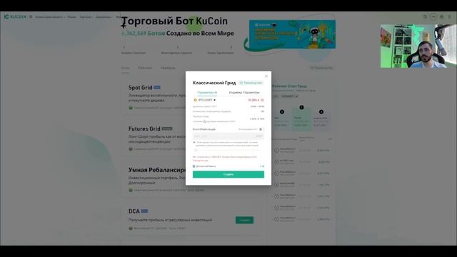 KUCOIN ТОРГОВЫЙ БОТ смотреть онлайн