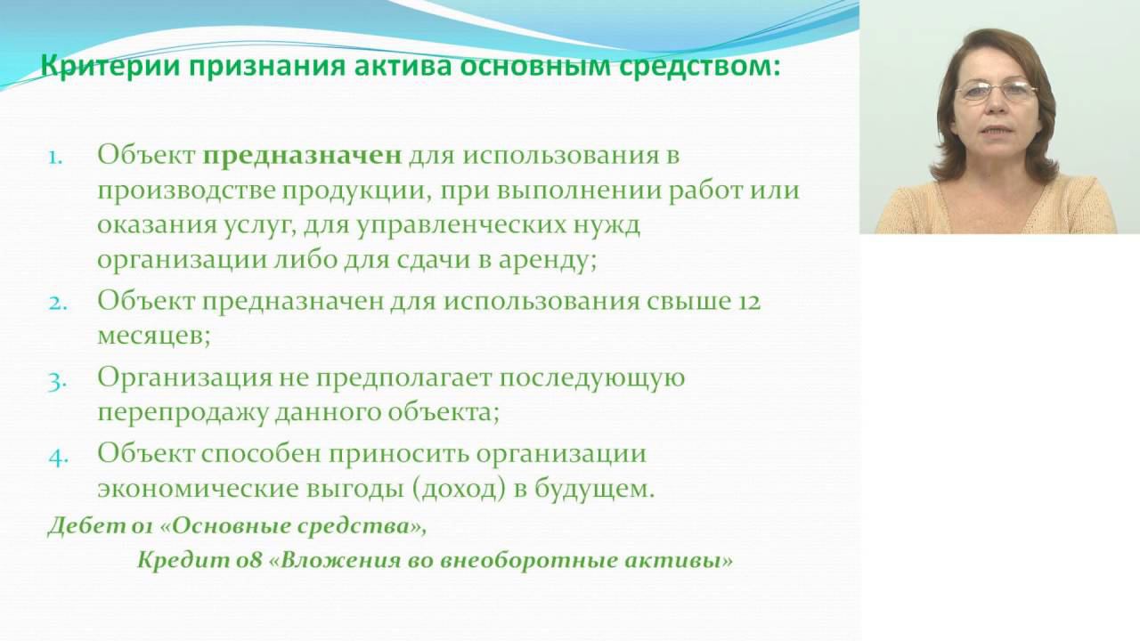 Учет основных средств смотреть онлайн