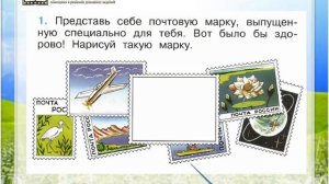 Задание 1 Как путешествует письмо? - Окружающий мир 1 класс (Плешаков А.А.) 1 часть