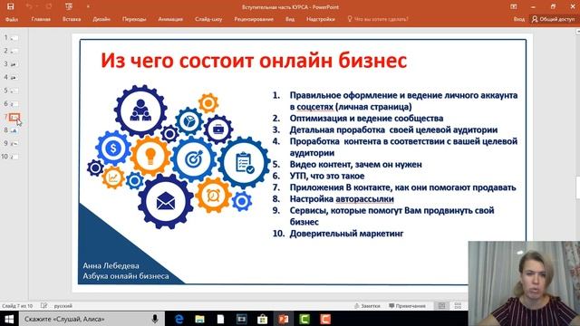 Вводное занятие курс "Азбука онлайн бизнеса" смотреть онлайн