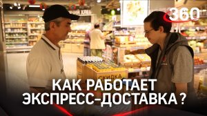 Быстрые покупки от Пятерочки: как работает экспресс-доставка продуктов в Подмосковье?