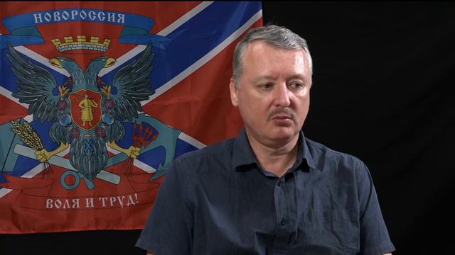 Игорь Стрелков смотреть онлайн