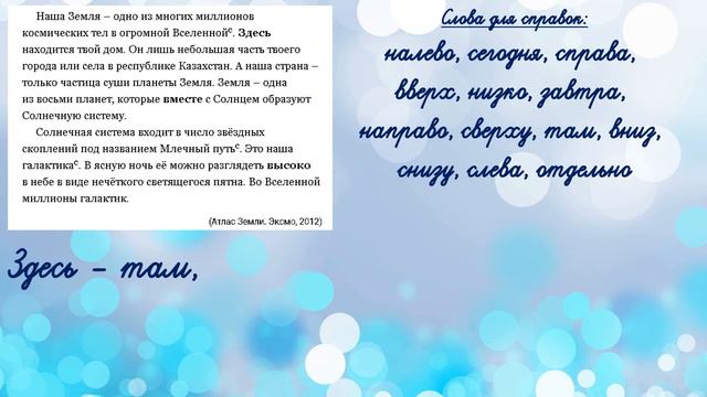 Русский язык. Роль наречий в тексте. Наречия синонимы и антонимы. 4 класс. Урок 107 смотреть онлайн