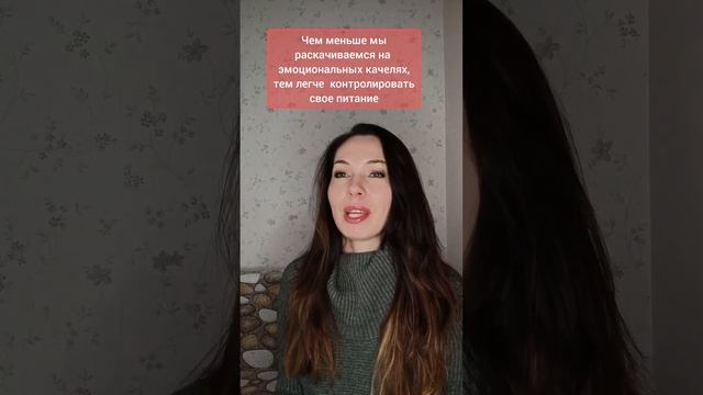 Расстройство пищевого поведения и ЭМОЦИИ