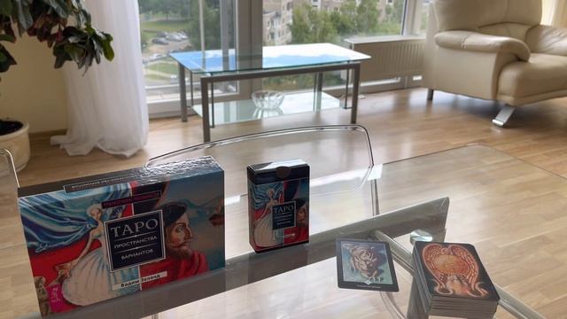 Трансерфинг. Вадим Зеланд. карта дня, таро онлайн Amare Tarot - 4 смотреть онлайн