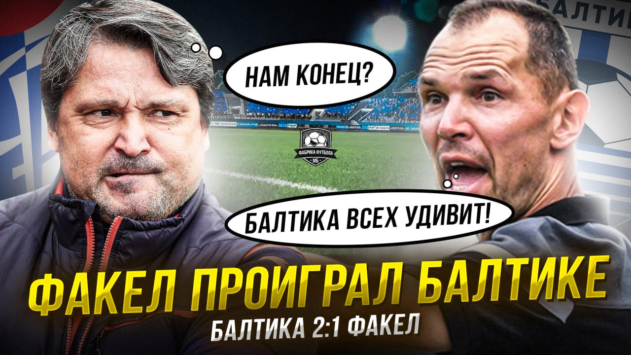 Факел – главный аутсайдер. Воронежу конец смотреть онлайн
