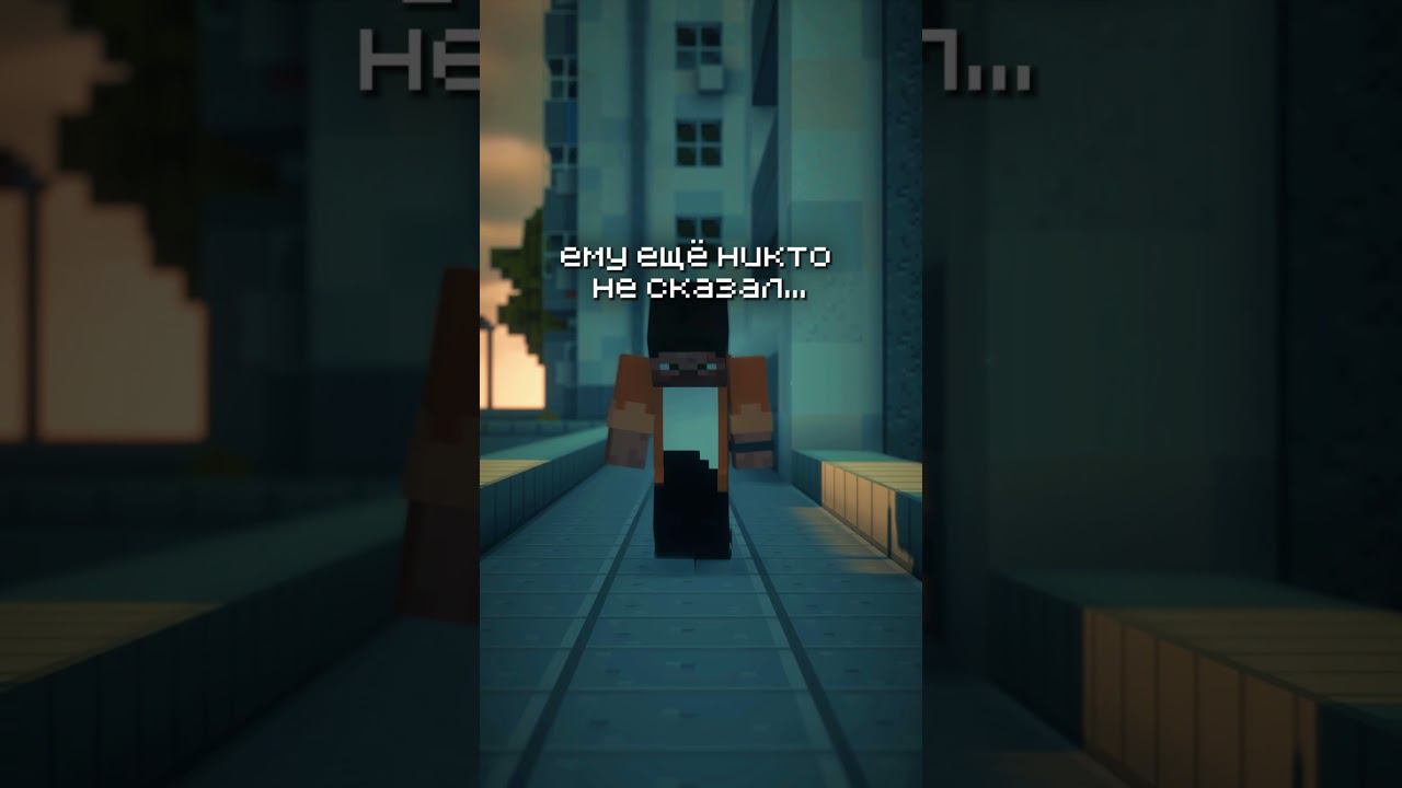 Уверен ли ты в себе? #майнкрафт #minecraft смотреть онлайн