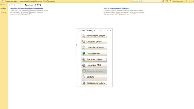 Выемка денежных средств из кассы (В конце дня) смотреть онлайн