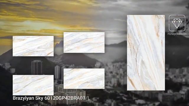 Видеообзор керамогранита 120x60 BRAZYLYAN SKY Delacora (Бразилиан Скай Делакора) смотреть онлайн