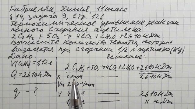 Габриелян химия 11 кл решение задачи 9 стр 126 смотреть онлайн