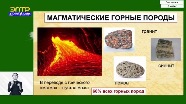 6-класс | География | Литосфера. Горные породы земной поверхности смотреть онлайн
