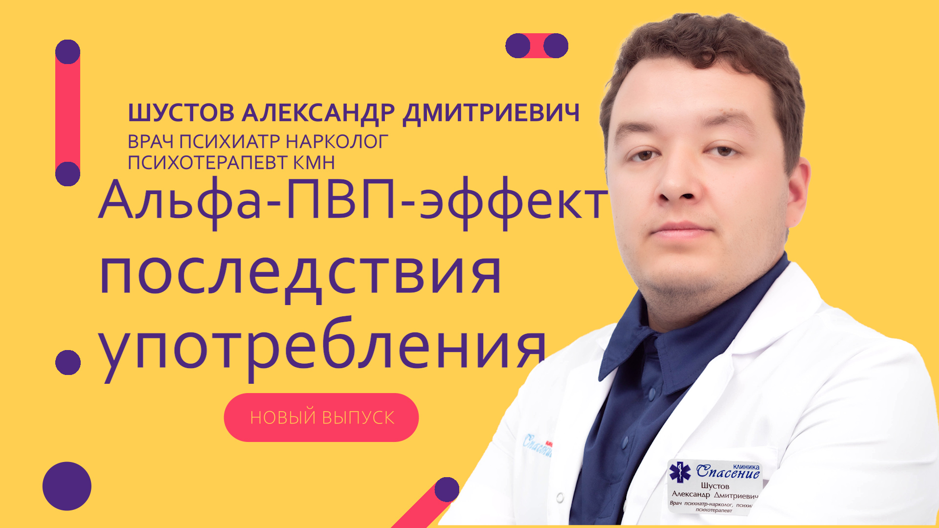 Альфа-ПВП - эффект, последствия употребления смотреть онлайн