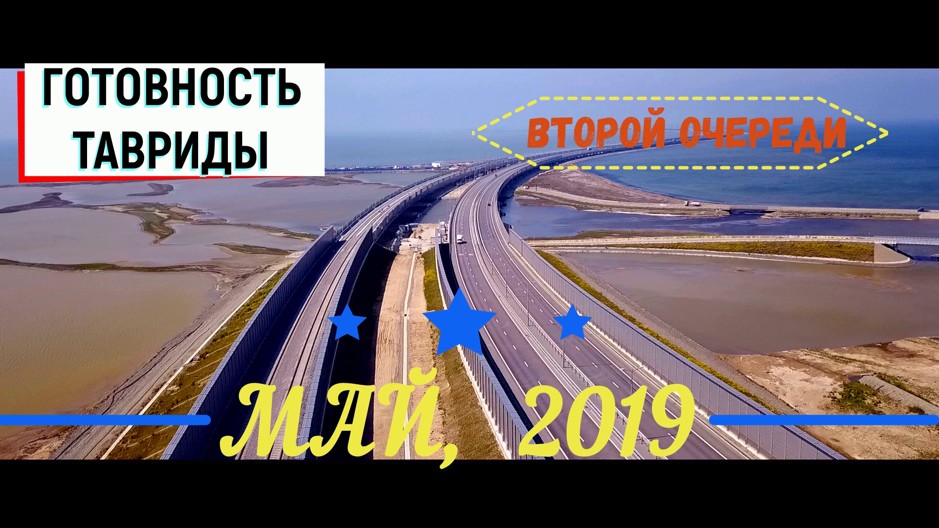 Трасса ТАВРИДА. От Тамани до Ленино (май, 2019) смотреть онлайн