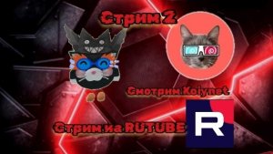 (СТРИМ 2)Смотрим Kotiynet