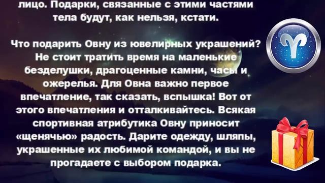 Гороскоп подарков.Что подарить знакам зодиака?Что подарить Овну? смотреть онлайн