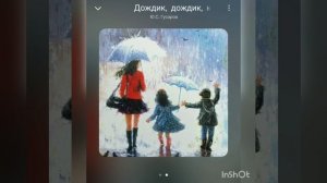 Дождик, дождик, кап-кап-кап - Ю.С. Гусаров, А. Барто (детская песенка)