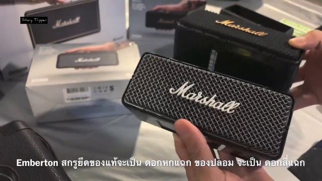 วิธีการดูลำโพง Marshall Kilburn 2 ของแท้ ดูยังไง? เครื่องนอก กับ เครื่องศูนย์ ต่างกันยังไง? смотреть онлайн