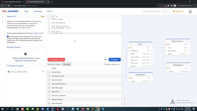 Решение задания #16 в онлайн-тренажере sql-academy.org смотреть онлайн