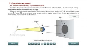 8 кл.  Распространение света в однородной среде