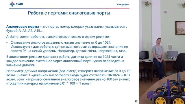 Лекция Знакомство с программированием Arduino + задание по робокарам смотреть онлайн