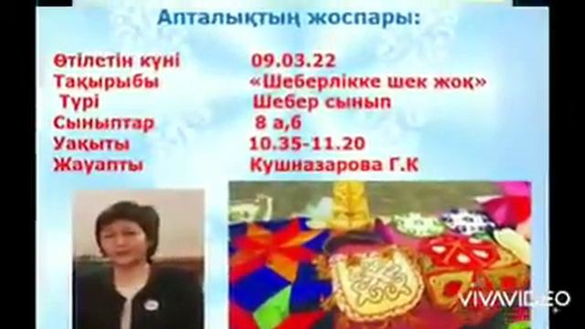 КӨРКЕМ ЕҢБЕК ПӘНІНІҢ АПТАЛЫҒЫ ШАРАЛАРЫ смотреть онлайн