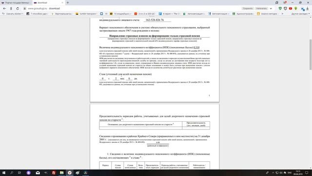Получение сведений о состоянии индивидуального лицевого счета в ПФР смотреть онлайн