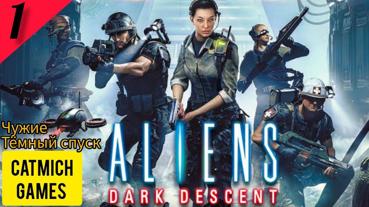 Aliens dark descent#1 Вторжение чужих{cпасение выживших} #game #gameplay #horrorstories #shorts смотреть онлайн