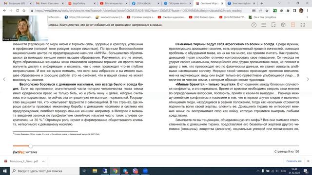 Немые слезы.Книга для тех,кто хочет избавиться от давления и напряжения в семье.С.Морозова.Аудио 1 смотреть онлайн