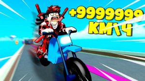 ЭВОЛЮЦИЯ СКОРОСТИ В Max Speed ОТ НУБА ДО ПРО В СИМУЛЯТОРЕ СКОРОСТИ РОБЛОКС !