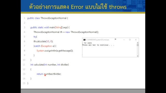 Lec09 Exception 07 Throws Throw смотреть онлайн