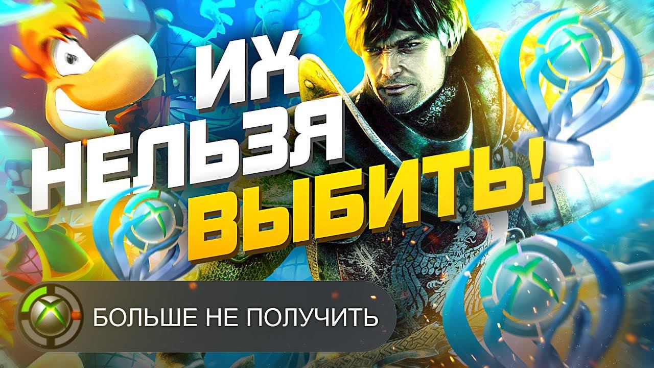 7 АЧИВОК, КОТОРЫЕ ВЫ НИКОГДА НЕ ПОЛУЧИТЕ смотреть онлайн