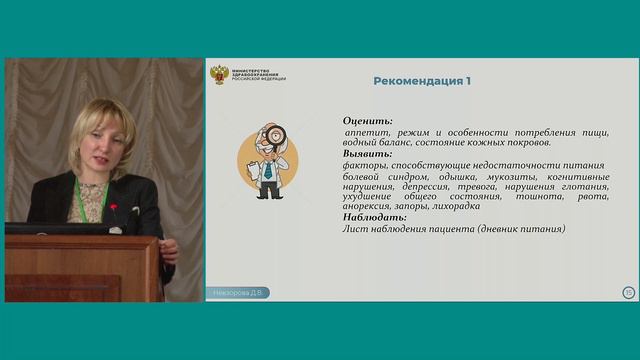 Нутритивная поддержка и профилактика дегидратации у пациентов при оказании паллиативной мед. помощи смотреть онлайн