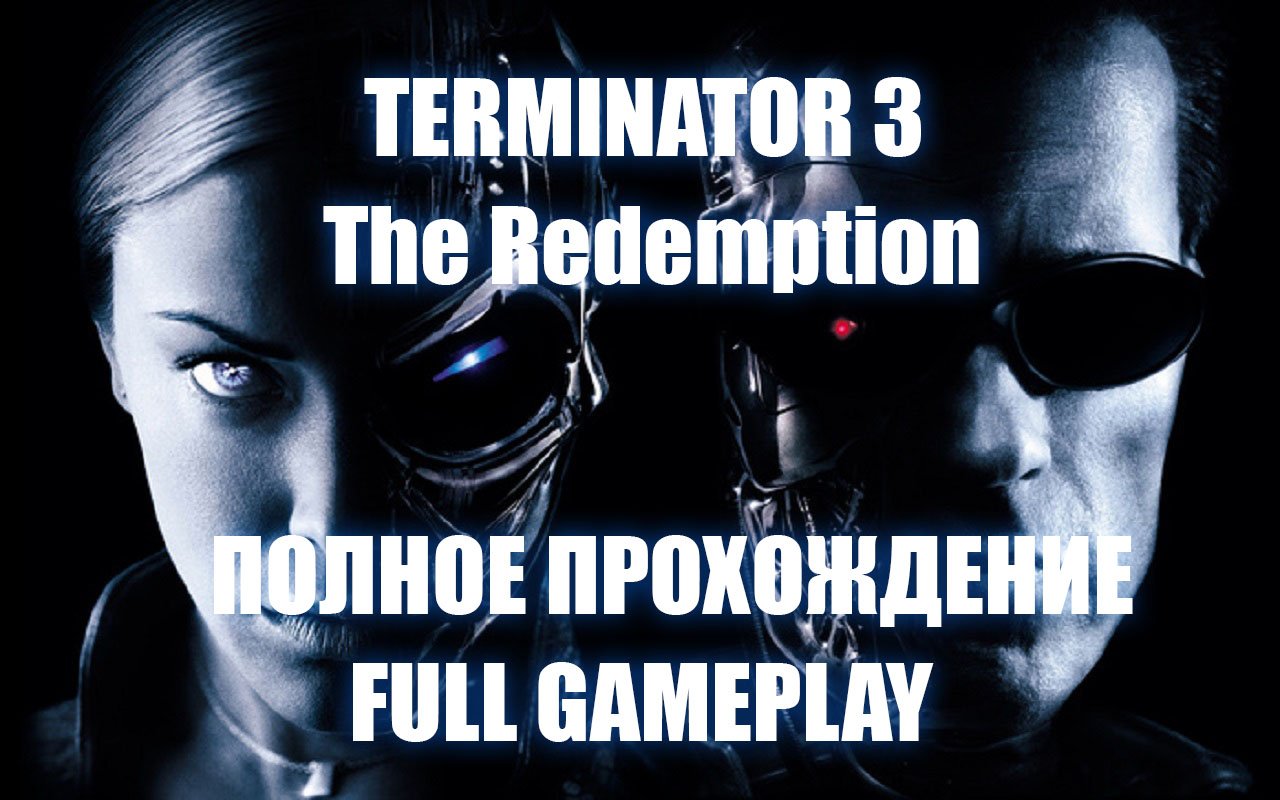 Полное Прохождение Terminator 3: The Redemption Playstation PS2 (720p) смотреть онлайн
