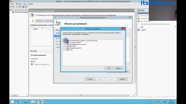 Резервное копирование (backup) [Администрирования Windows Server] смотреть онлайн