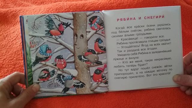 Детская книжка "Сказки волшебного леса" - читаем вслух . смотреть онлайн