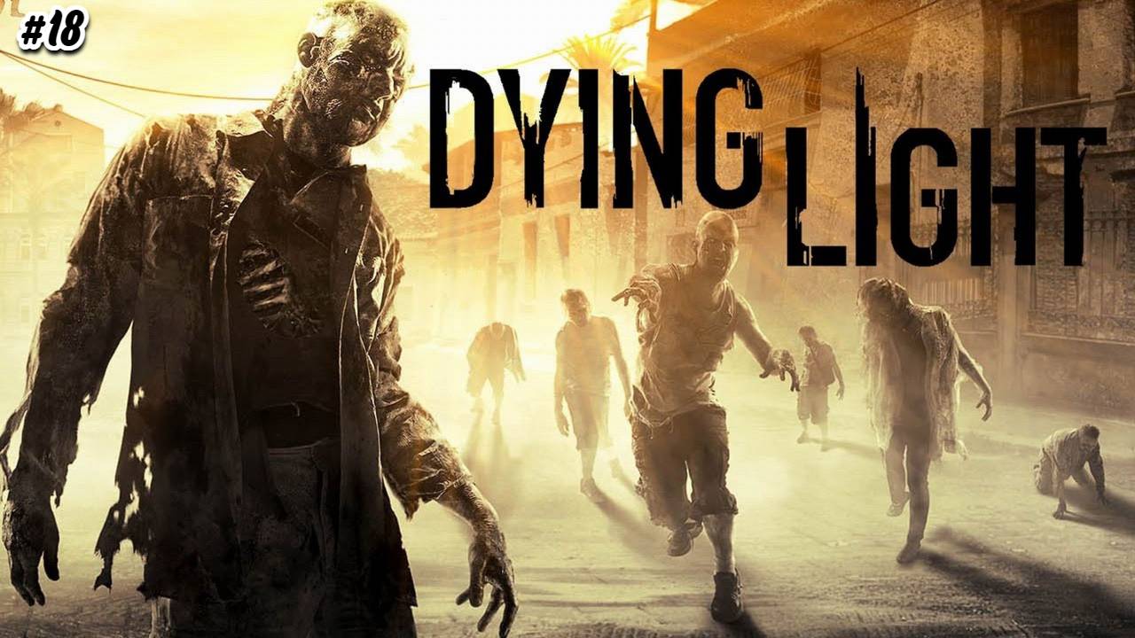 Прохождение Dying Light №18 Выполняем все доп. задания Часть 3