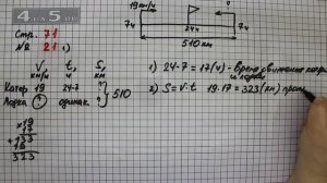 Страница 71 Задание 21 (Вариант 1) – Математика 4 класс Моро – Учебник Часть 2