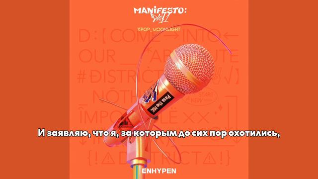 [RUS SUB/Перевод] ENHYPEN - WALK THE LINE смотреть онлайн