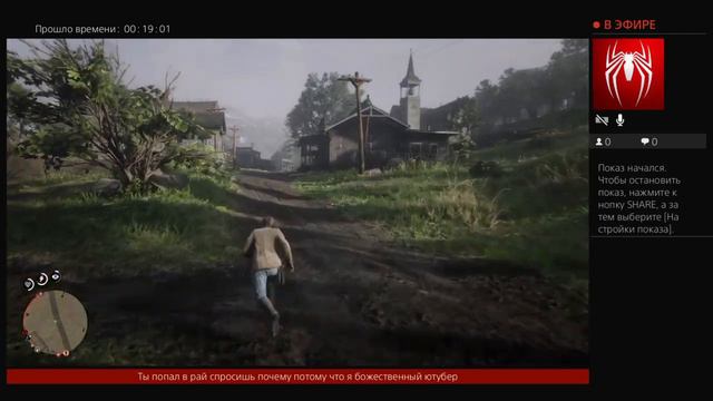 Стрим Играем в RED DEAD redemption 2 онлайн в честь каналу год на PS4 смотреть онлайн