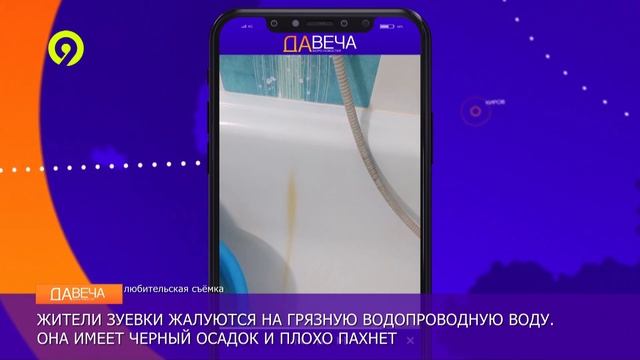 Грязная вода в Зуевке