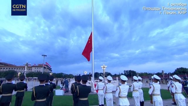 В Китае отмечают 72-ю годовщину со Дня образования КНР смотреть онлайн