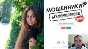 Сайт знакомств "Без Комплексов" (bez kompleksov com) -  Обзор и отзывы