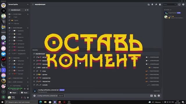 КАК ЗАЩИТИТЬ СВОЙ СЕРВЕР / КАК СДЕЛАТЬ CAPTCHA В ДИСКОРДЕ / Captcha.bot смотреть онлайн
