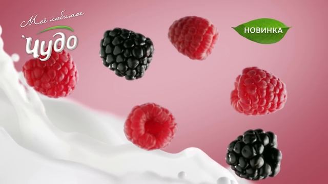 Чудо Йогурт - моё любимое смотреть онлайн