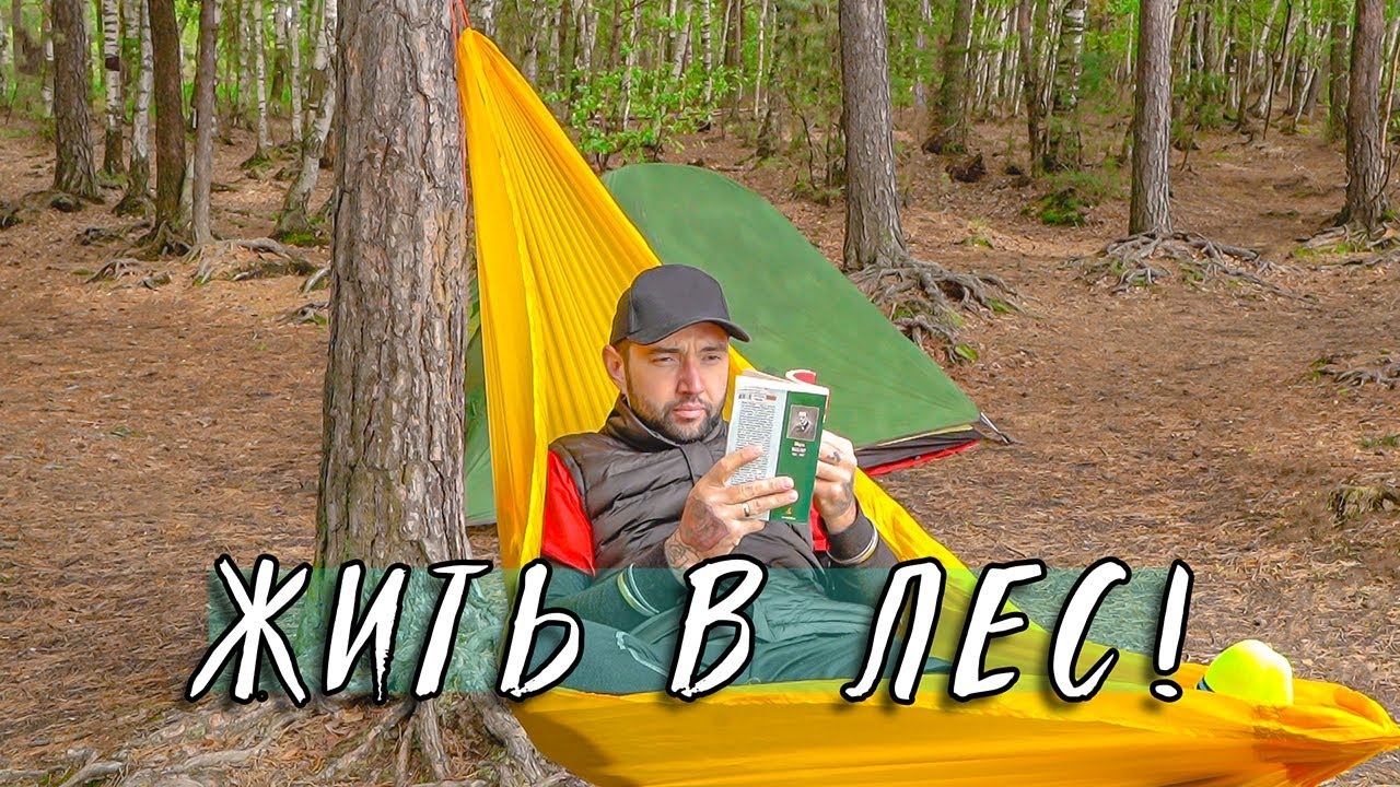 ОДИН в лесу на Велосипеде с Палаткой. Атмосферное путешествие. Синдром Сметкина смотреть онлайн