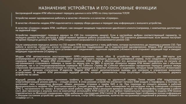 Модем ИРЗ смотреть онлайн