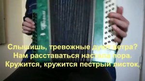 Вальс расставания, разбор на гармони №-9 (цифры)