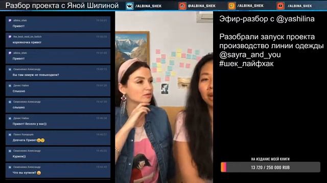 Разбор запуска проекта с Яной Шилиной Производство линии одежды