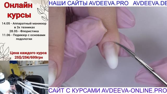 КОРРЕКЦИЯ ВНИЗ РАСТУЩИХ НОГТЕЙ. МАНИКЮР ОНЛАЙН. Виктория Авдеева смотреть онлайн