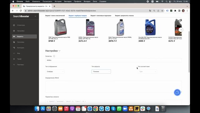 Работа с виджетами системы умного поиска Searchbooster.io смотреть онлайн